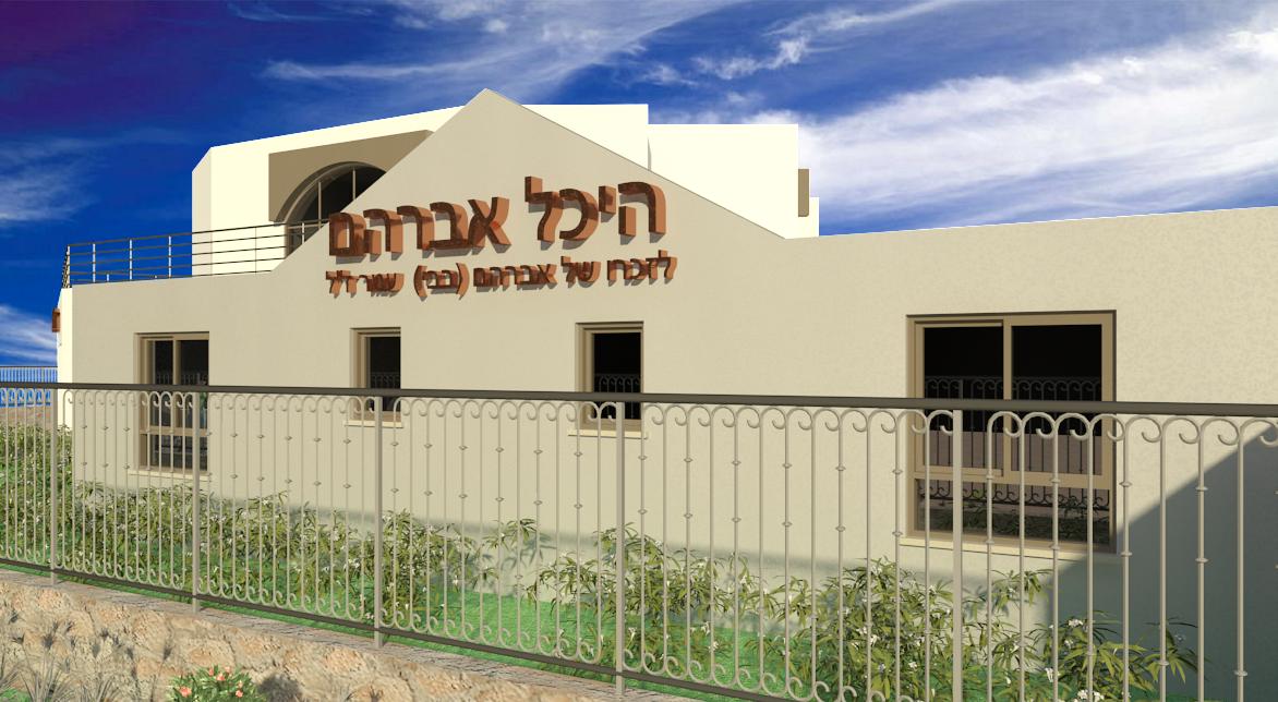 בית הכנסת תפילה למשה - חזית אולם